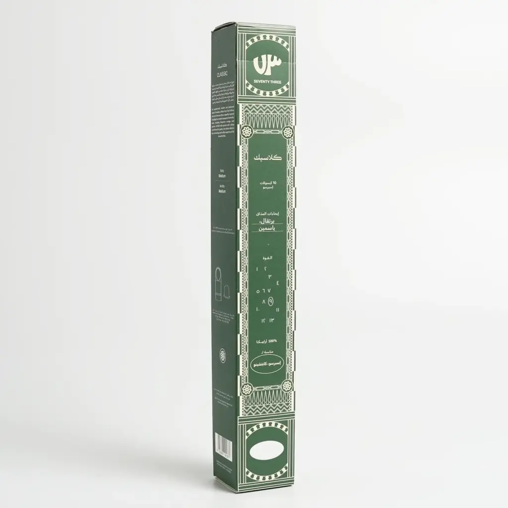 كبسولات اسبريسو كلاسيك بن العميد