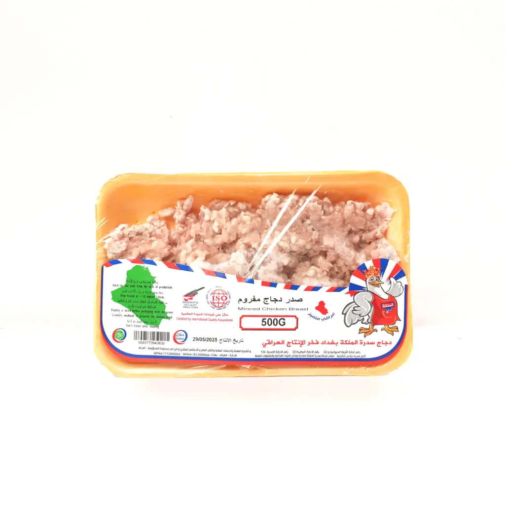 صدر دجاج مفروم الملكة 500 غم 